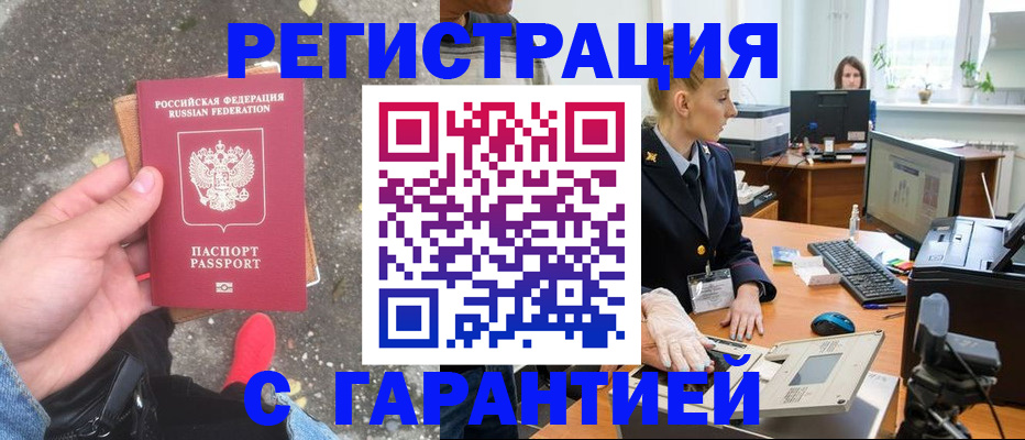 прописка штамп в Протвино