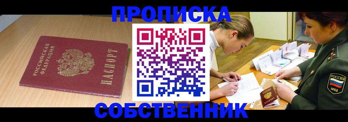 где прописаться в Протвино