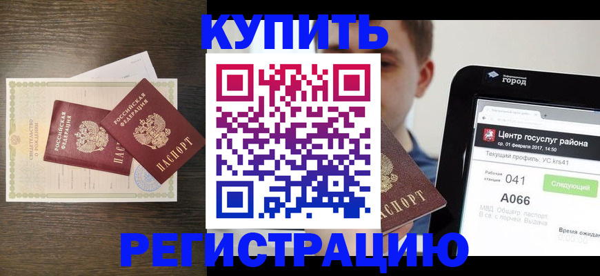 прописка для работы в Протвино