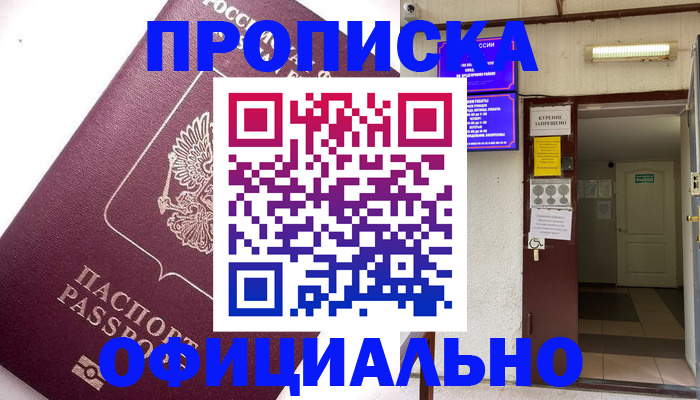 прописка для работы в Протвино