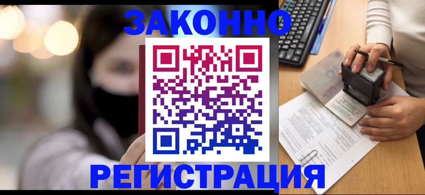 временная регистрация недорого в Протвино