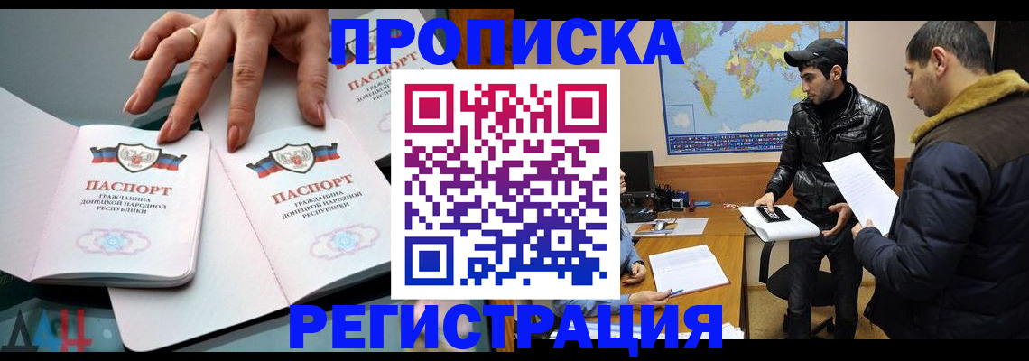 прописка 2025 в Протвино